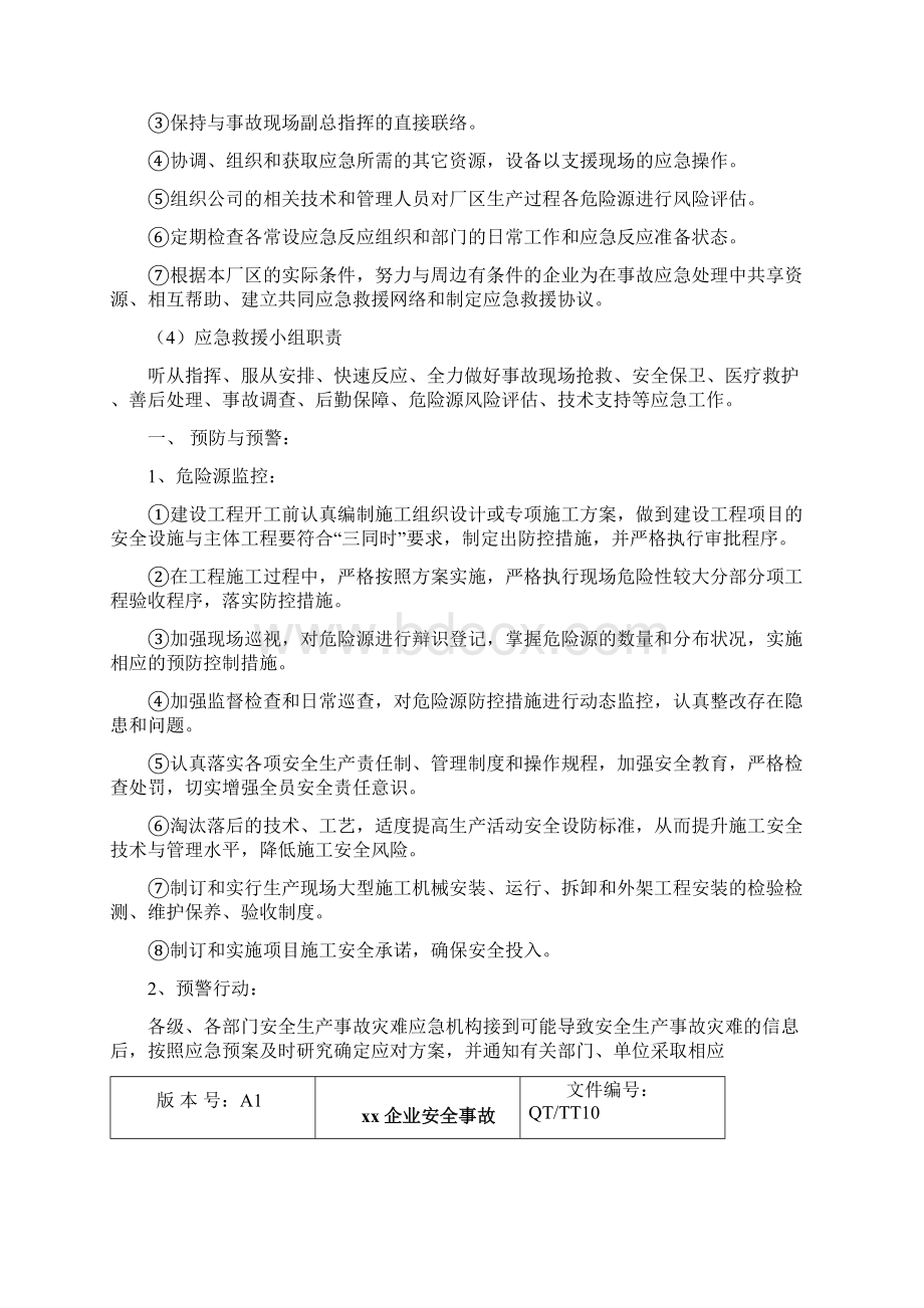 xx企业安全事故应急管理控制程序Word文档格式.docx_第3页