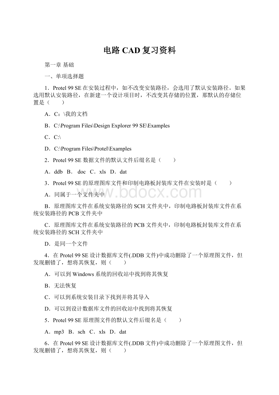 电路CAD复习资料.docx_第1页