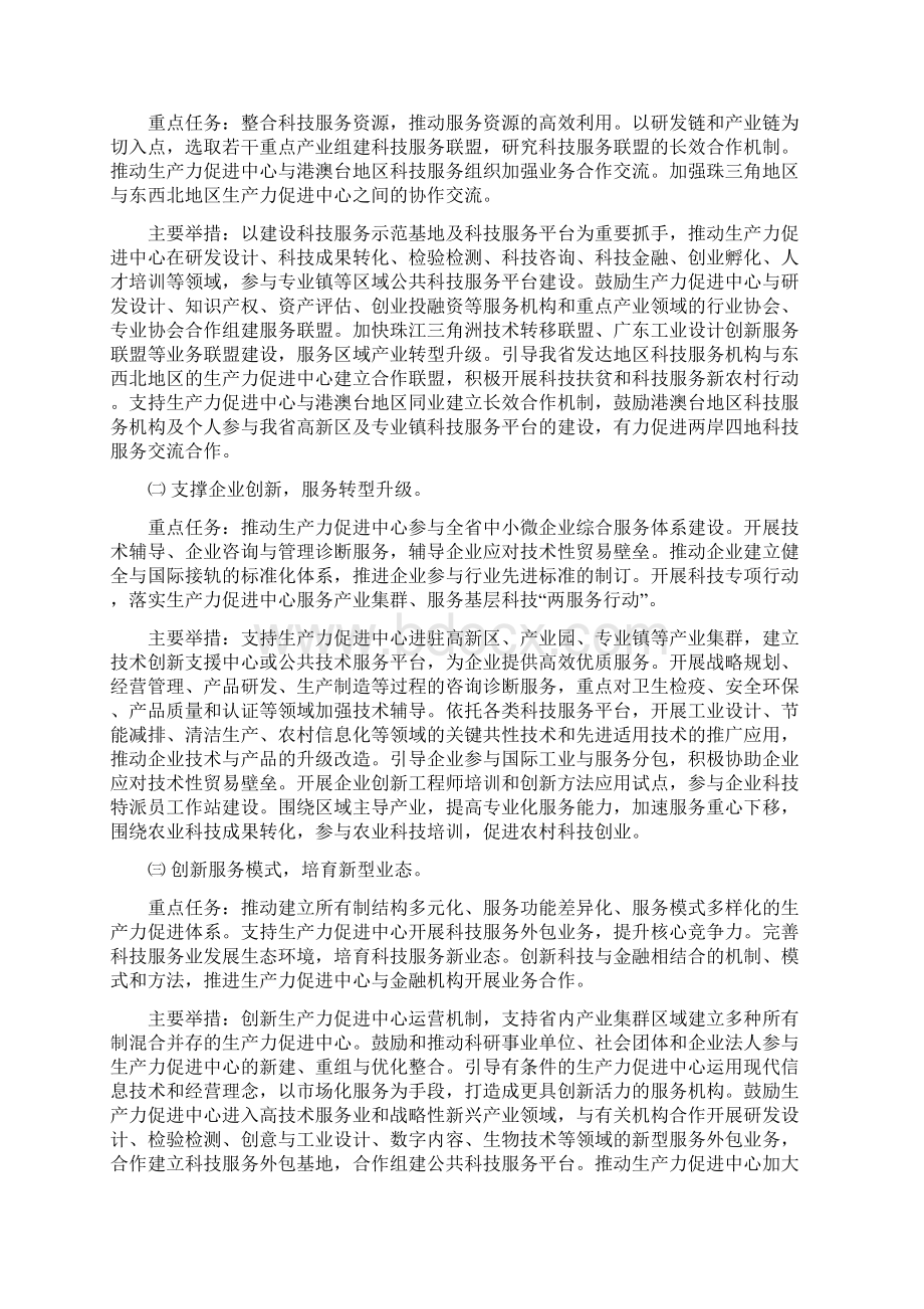 广东省十二五生产力促进中心发展规划纲要Word文档下载推荐.docx_第3页