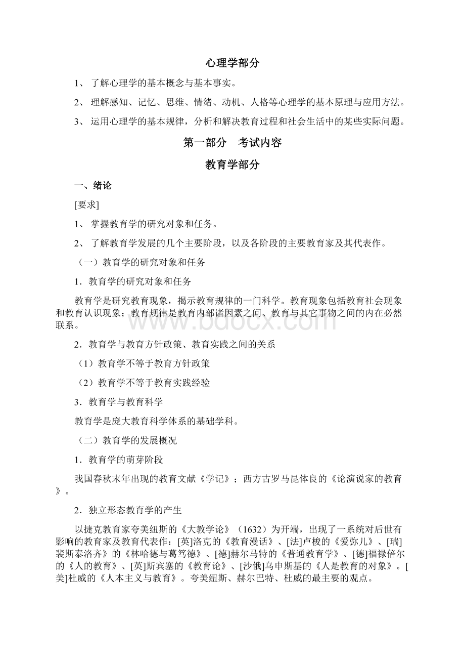 全国教师教育网络联盟秋季入学联考Word文件下载.docx_第2页