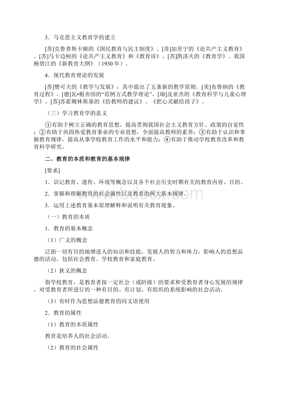 全国教师教育网络联盟秋季入学联考Word文件下载.docx_第3页