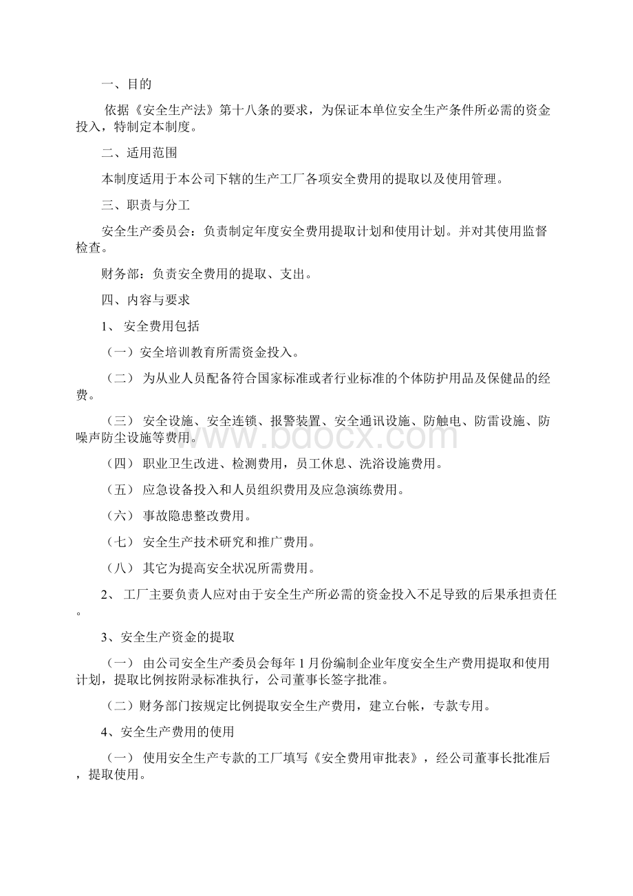 钢结构工厂安全管理制度分析.docx_第2页