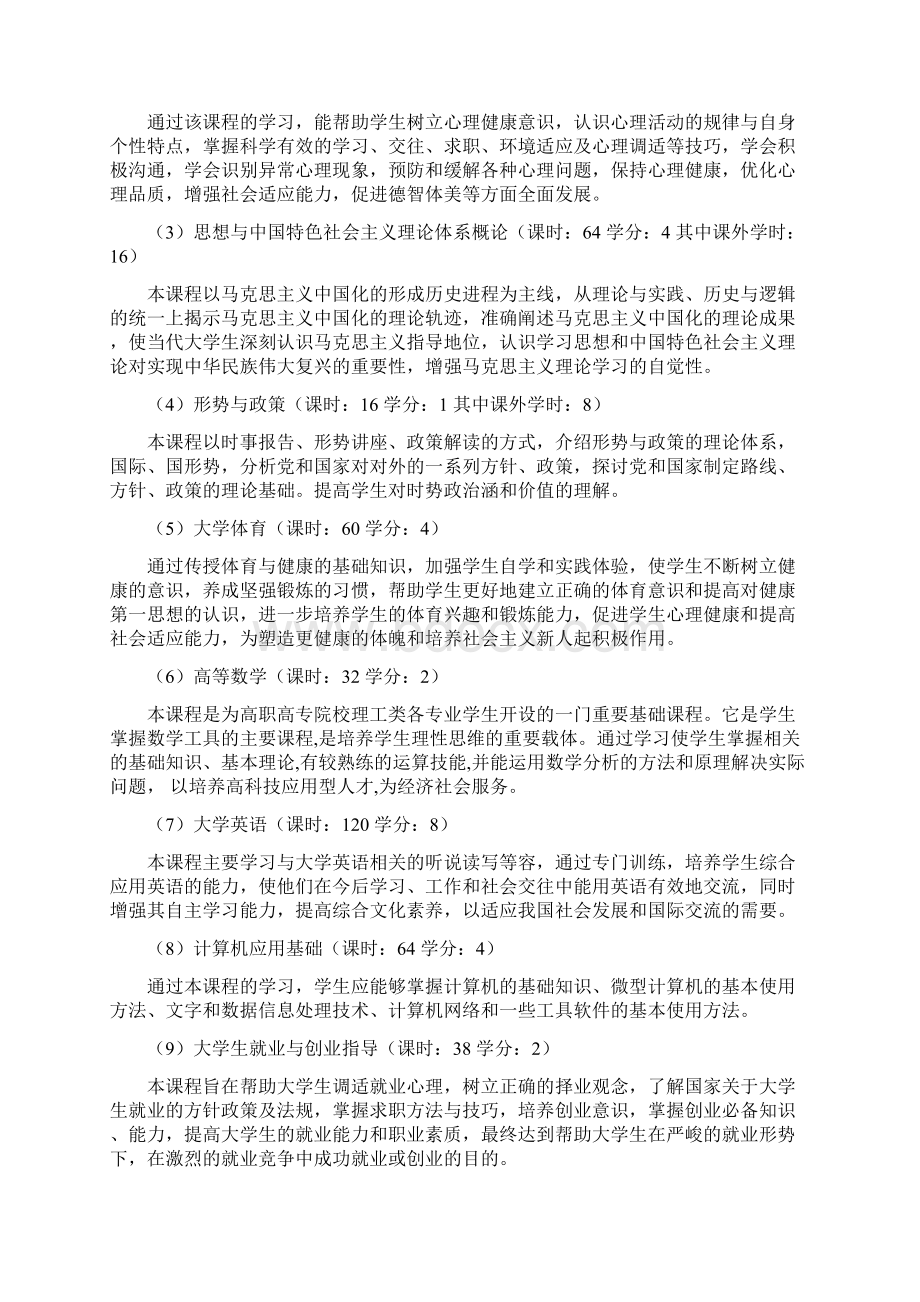 工程机械运用与维护专业人才培养方案.docx_第3页