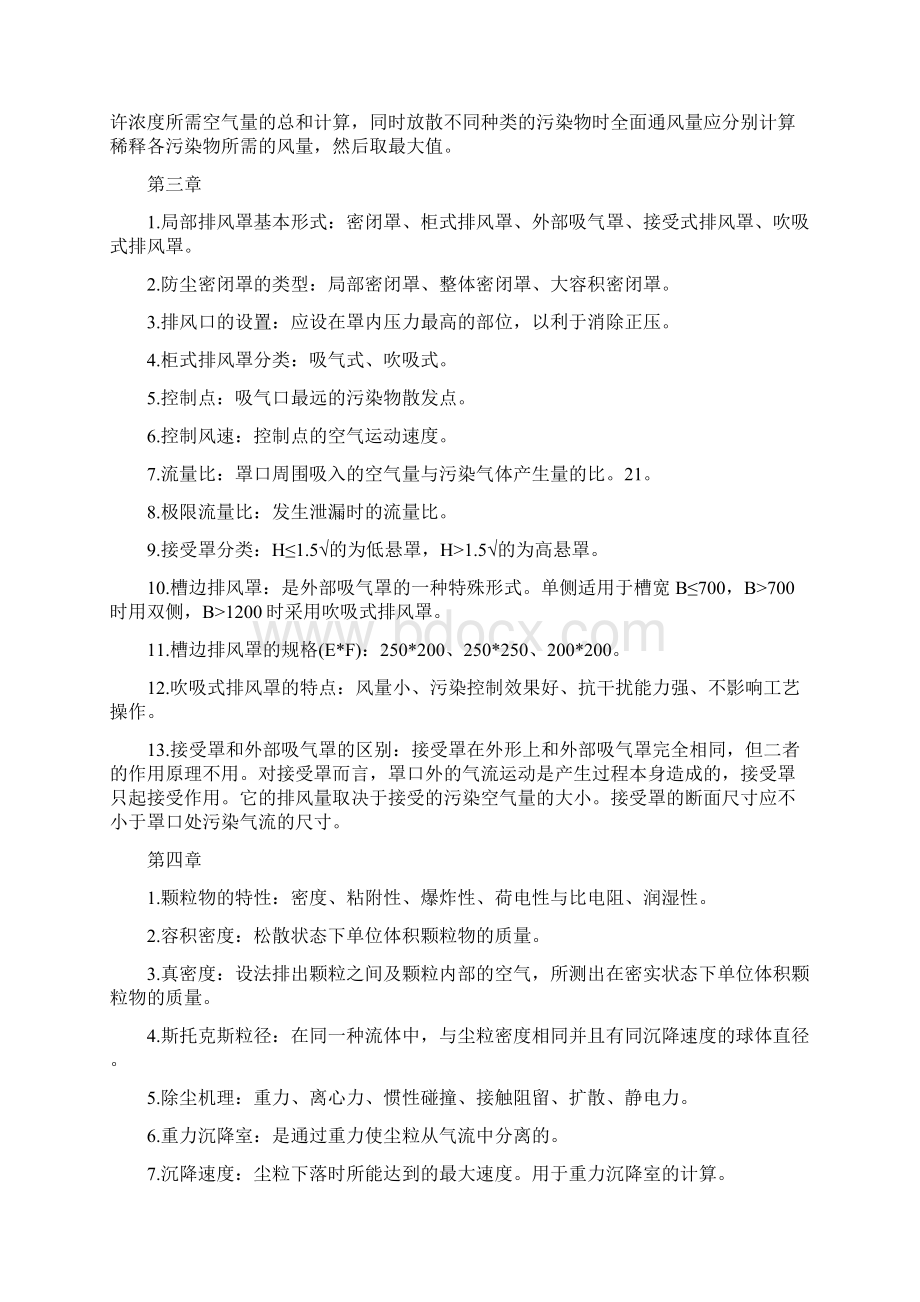 工业通风复习题背.docx_第2页