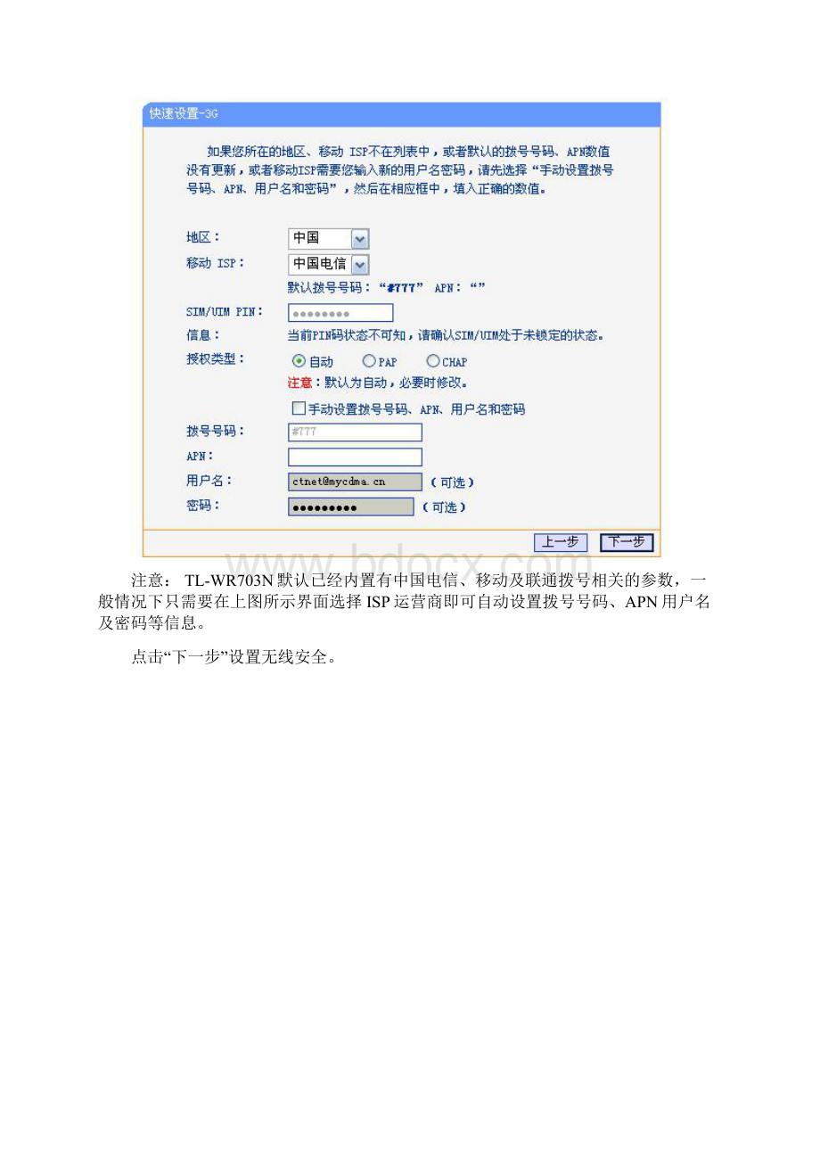 TLWR703N设置指南14.docx_第2页