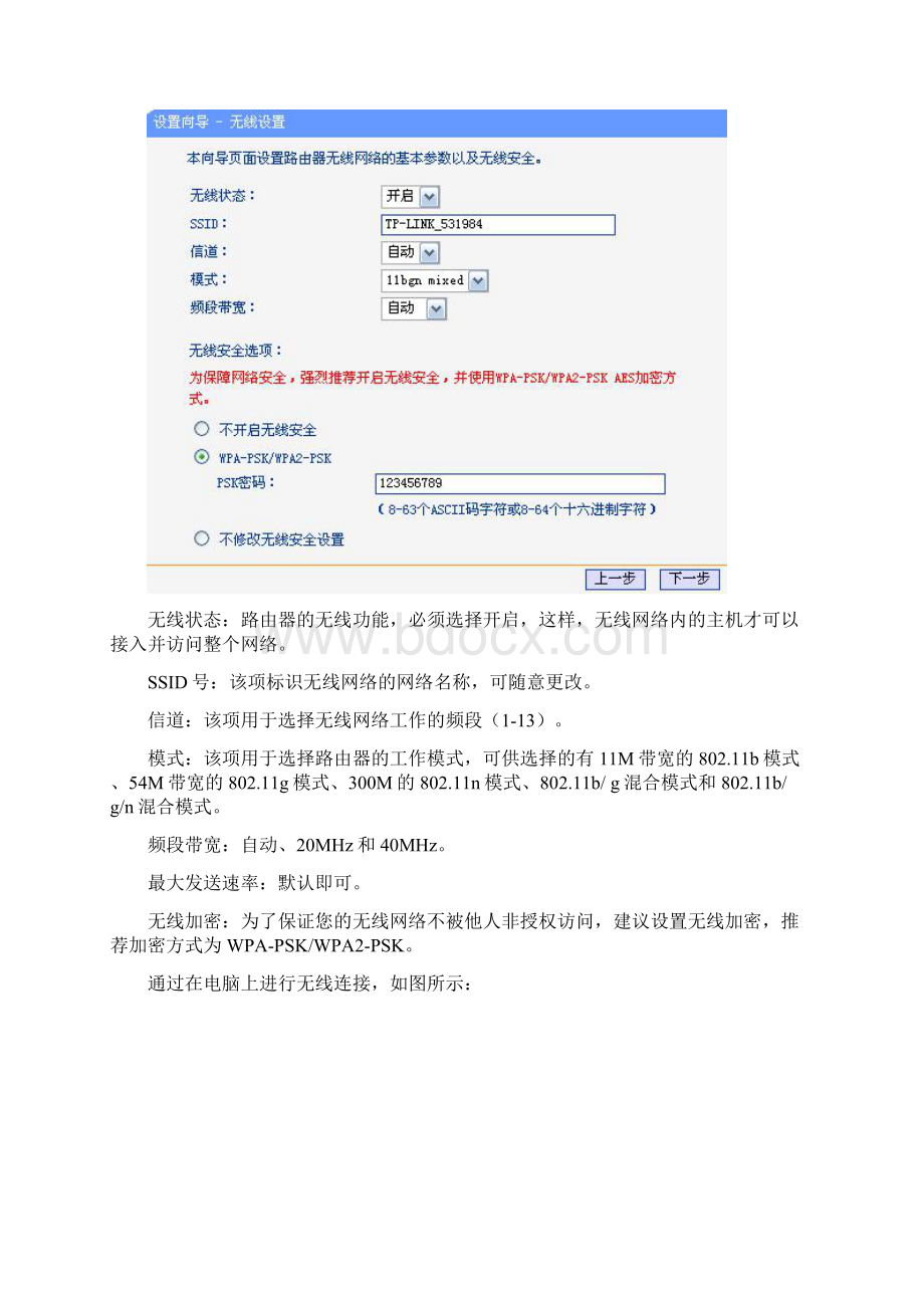 TLWR703N设置指南14.docx_第3页