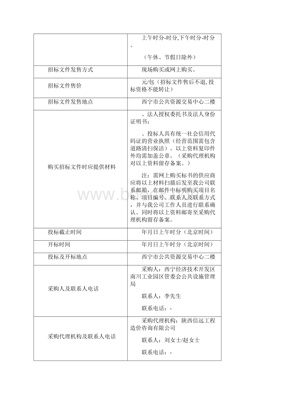 南川工业园区道路清扫保洁服务项目Word下载.docx_第3页