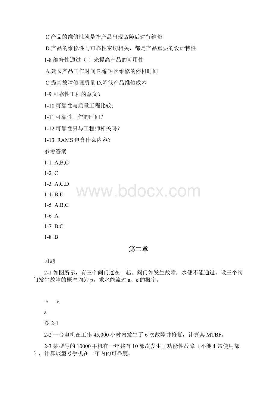 可靠性习题及答案.docx_第2页