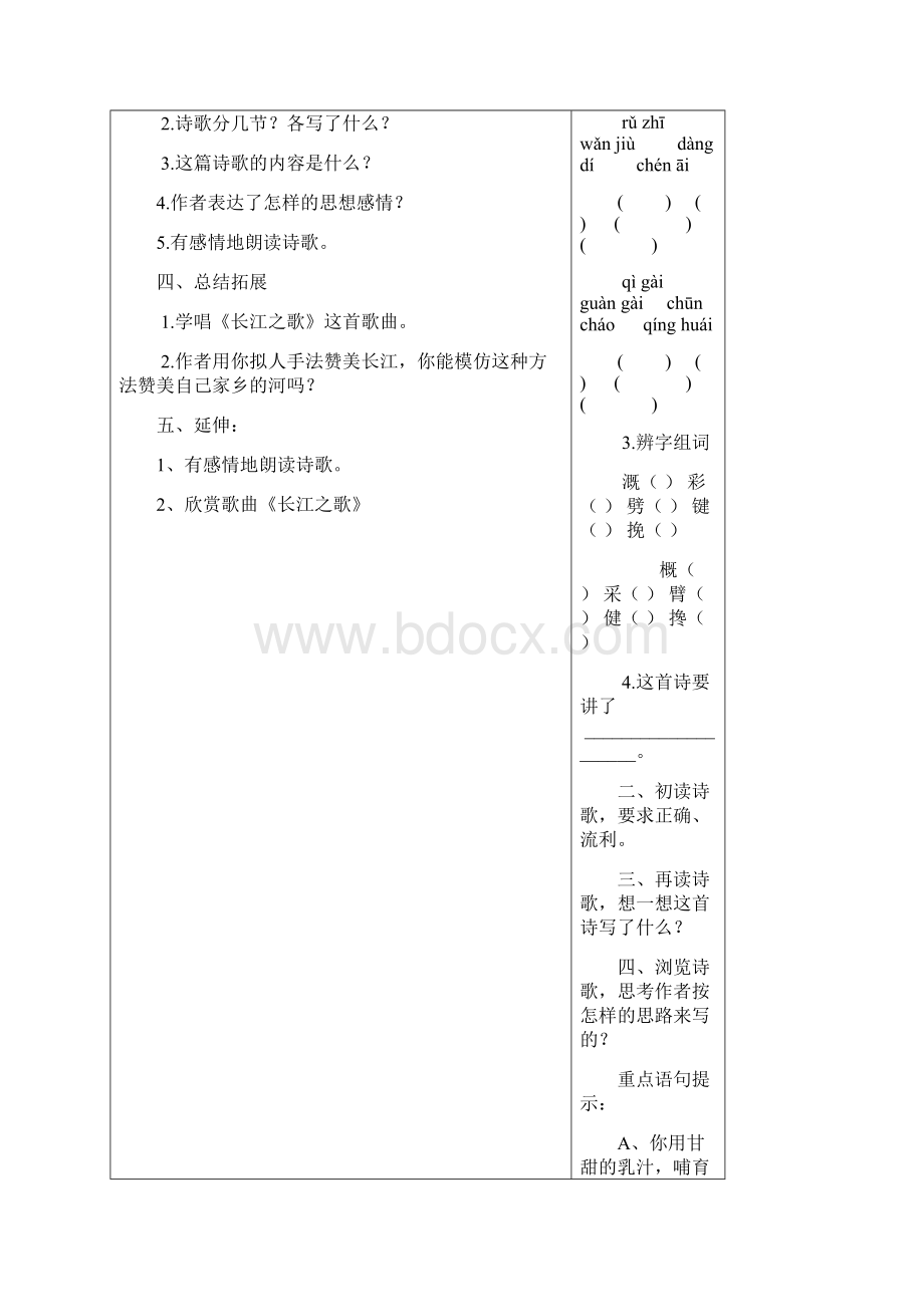 北师大版六年级语文上册第三单元导学案.docx_第2页