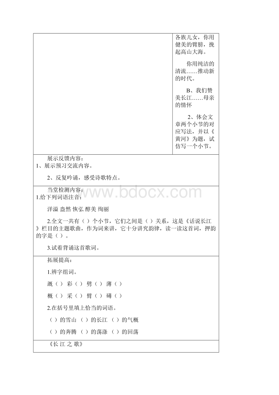 北师大版六年级语文上册第三单元导学案.docx_第3页