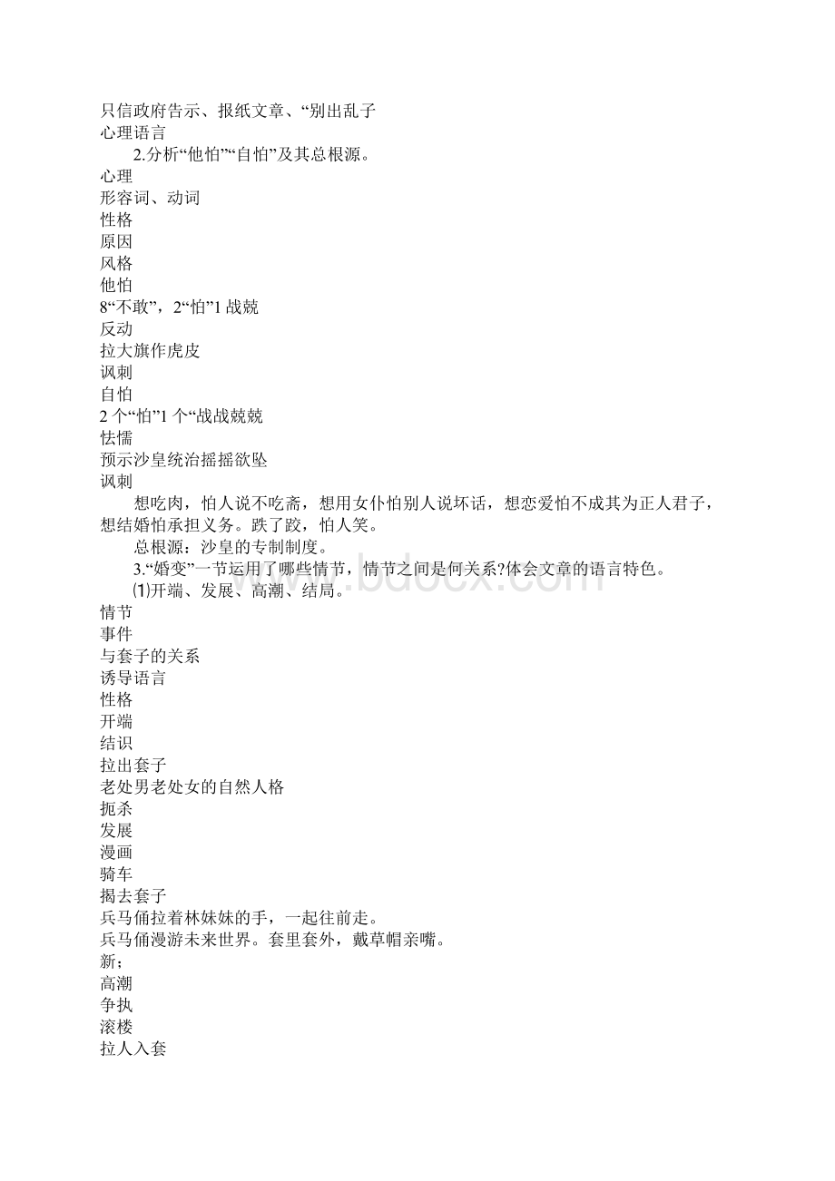 K12学习装在套子里的人优质课教案及教学设计3篇Word格式文档下载.docx_第2页