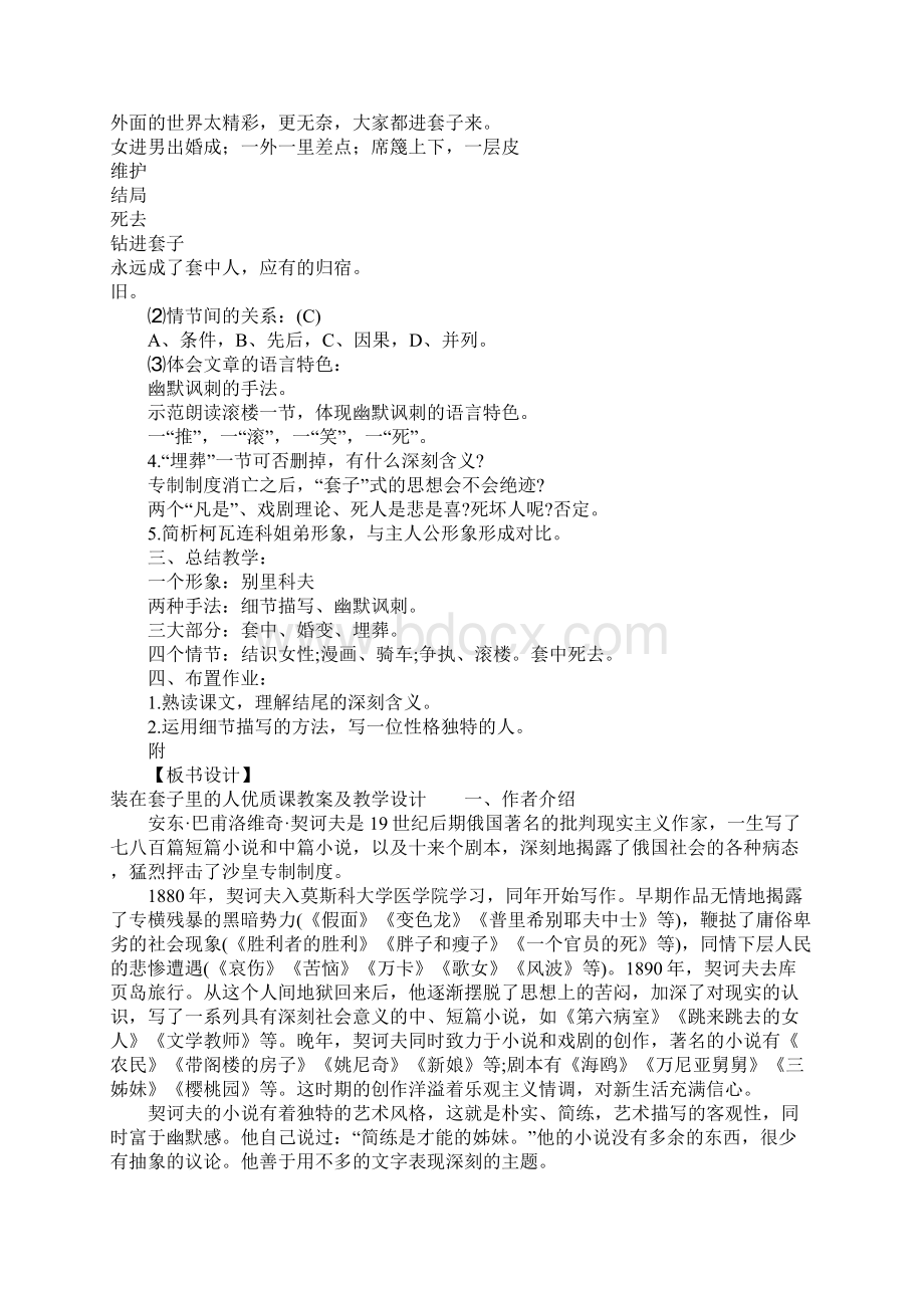 K12学习装在套子里的人优质课教案及教学设计3篇Word格式文档下载.docx_第3页