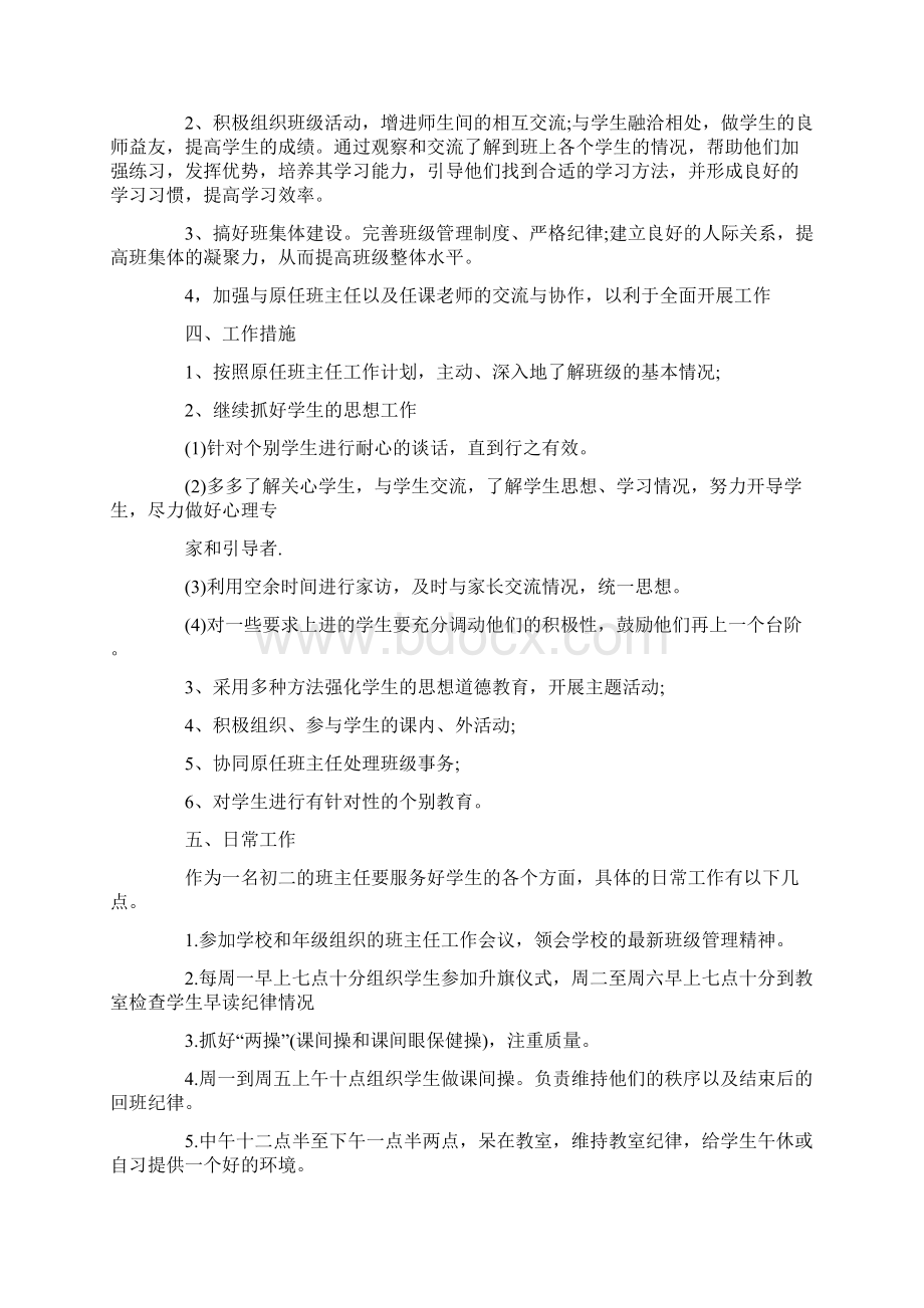 初中实习班主任工作计划5篇.docx_第2页