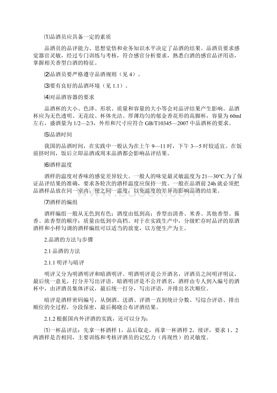 白酒品评标准.docx_第2页