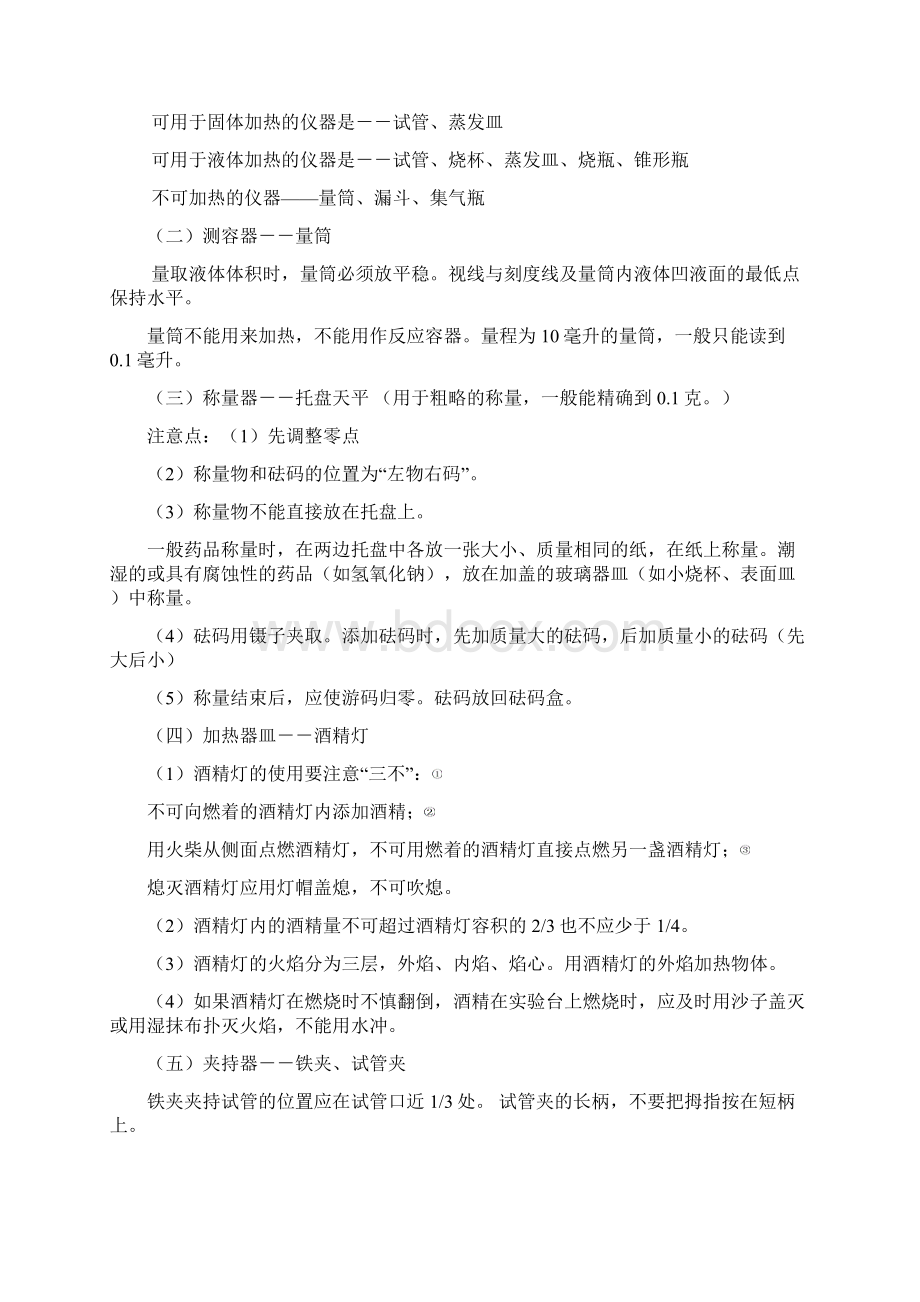 九年级化学新教材各章节知识点整理Word格式文档下载.docx_第2页