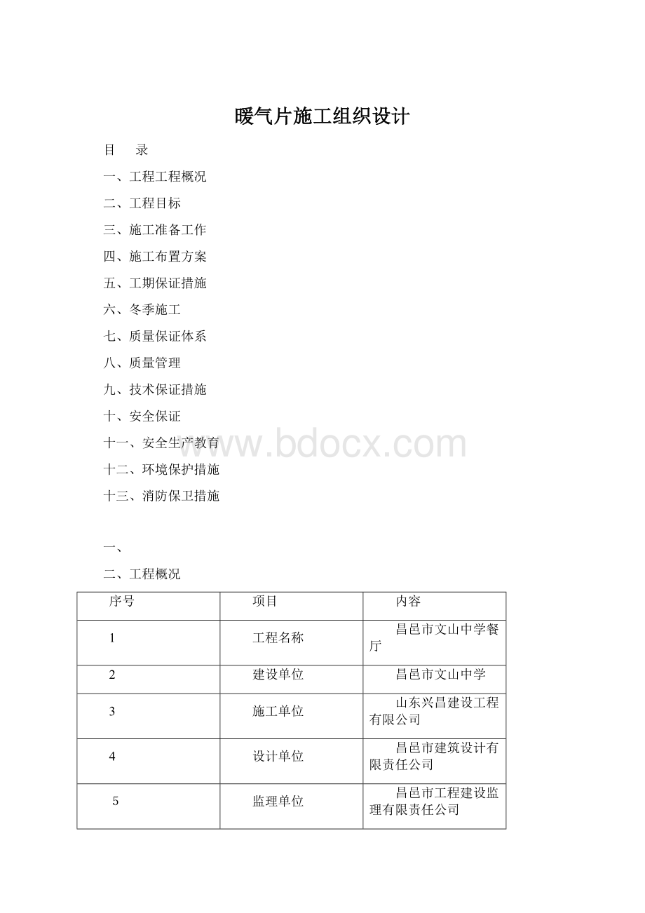 暖气片施工组织设计.docx_第1页