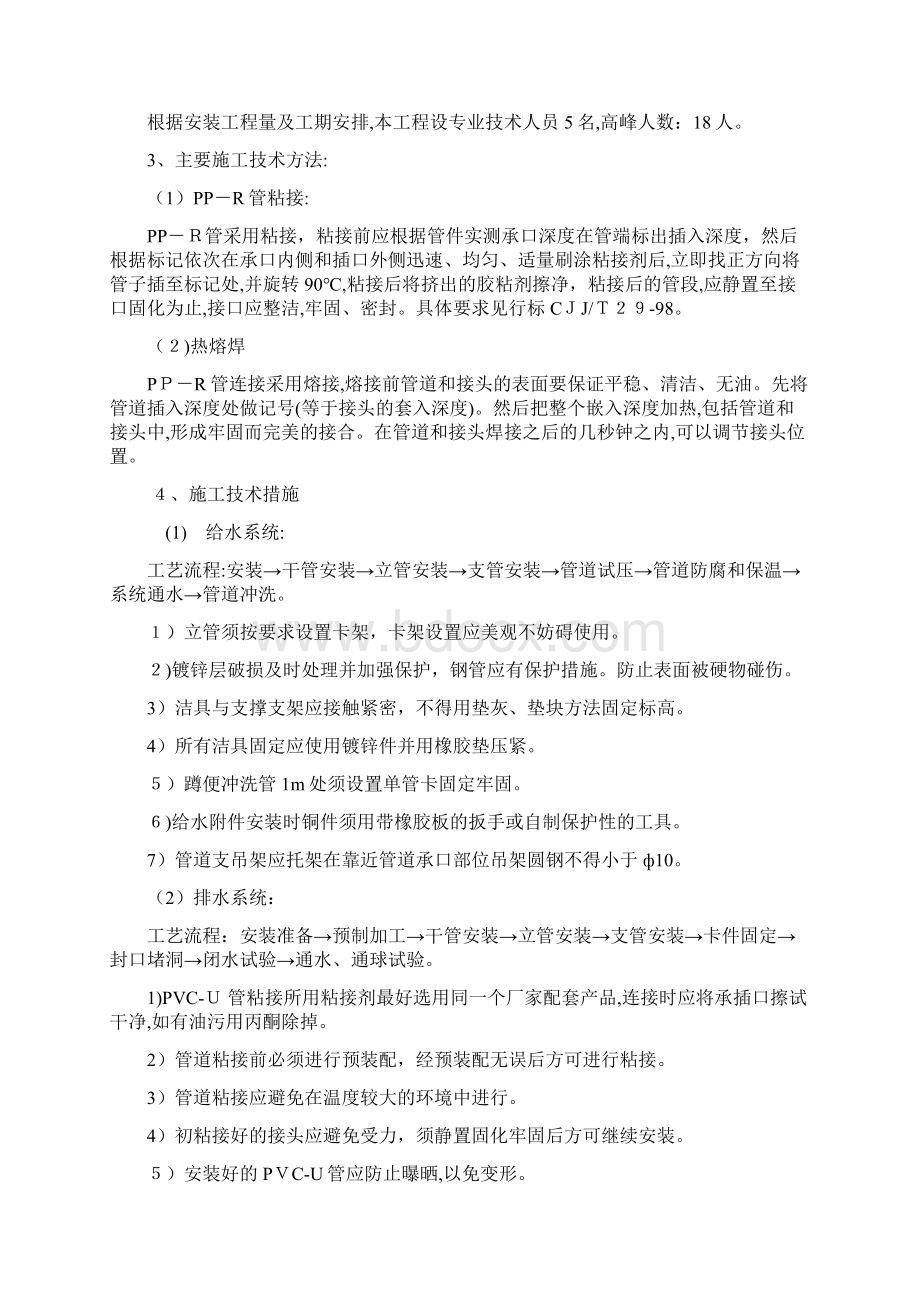 暖气片施工组织设计.docx_第3页