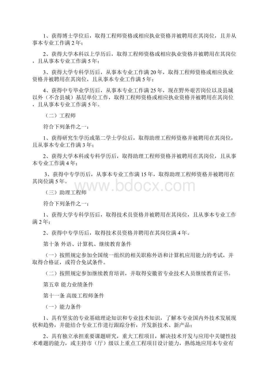 安徽省电子信息工程专业技术资格评审标准条件Word文档下载推荐.docx_第2页