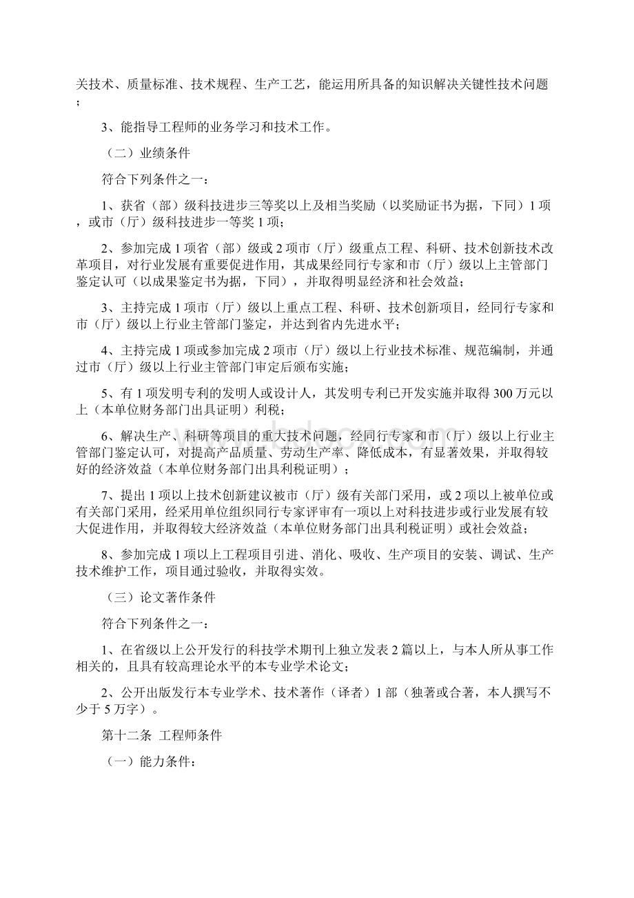 安徽省电子信息工程专业技术资格评审标准条件Word文档下载推荐.docx_第3页