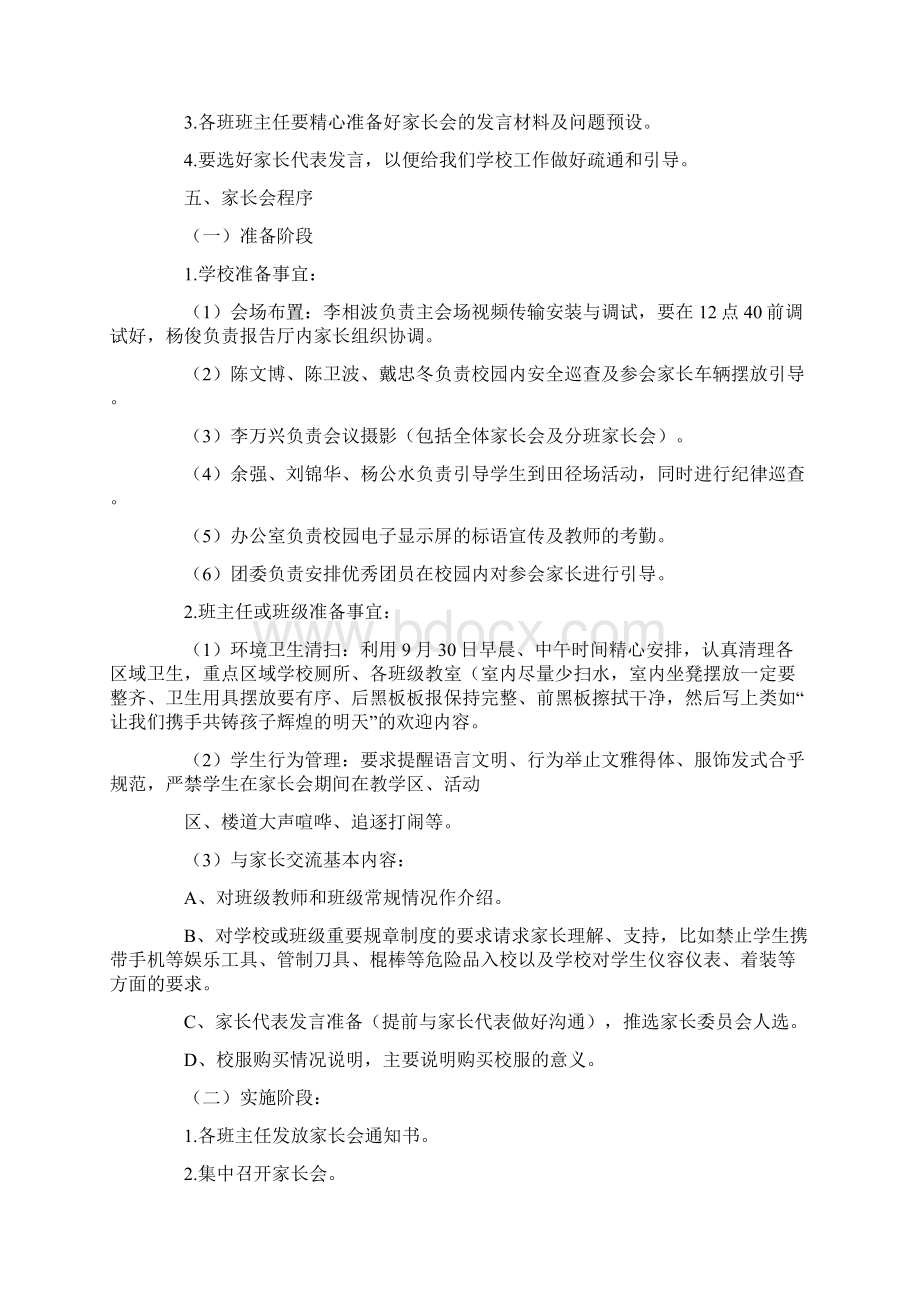 家长会工作方案.docx_第2页