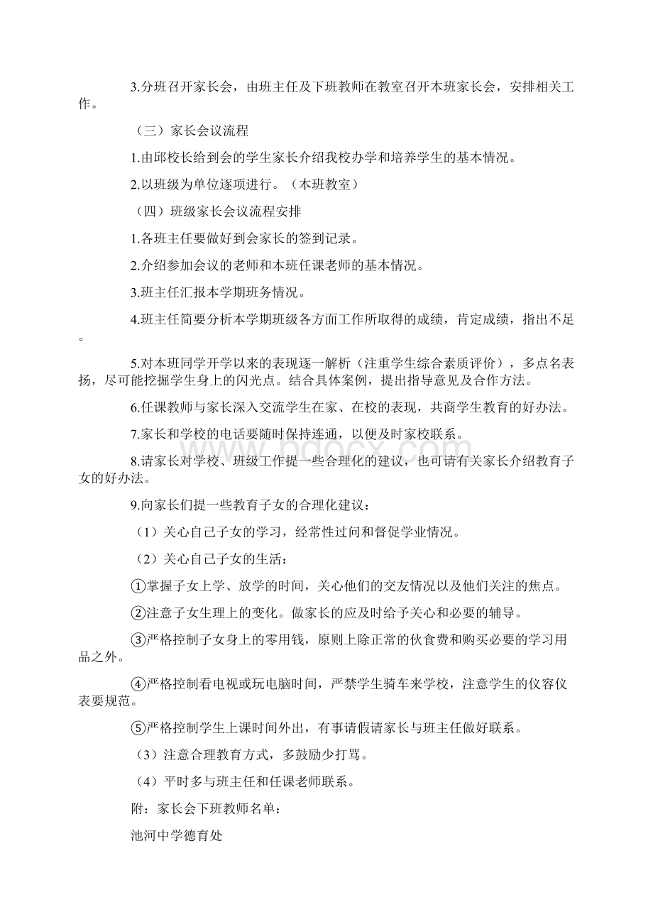 家长会工作方案.docx_第3页