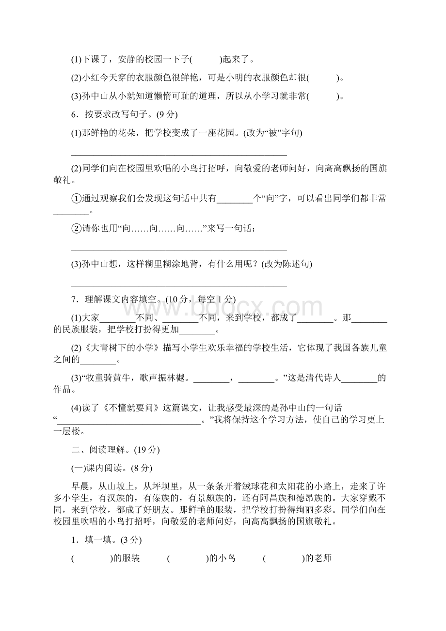 部编人教版三年级上册语文全册单元测试题Word格式文档下载.docx_第2页