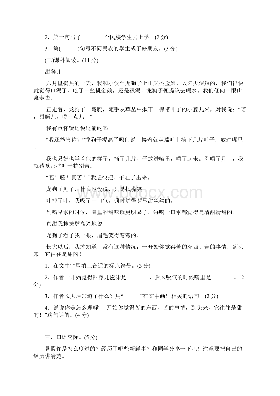 部编人教版三年级上册语文全册单元测试题Word格式文档下载.docx_第3页