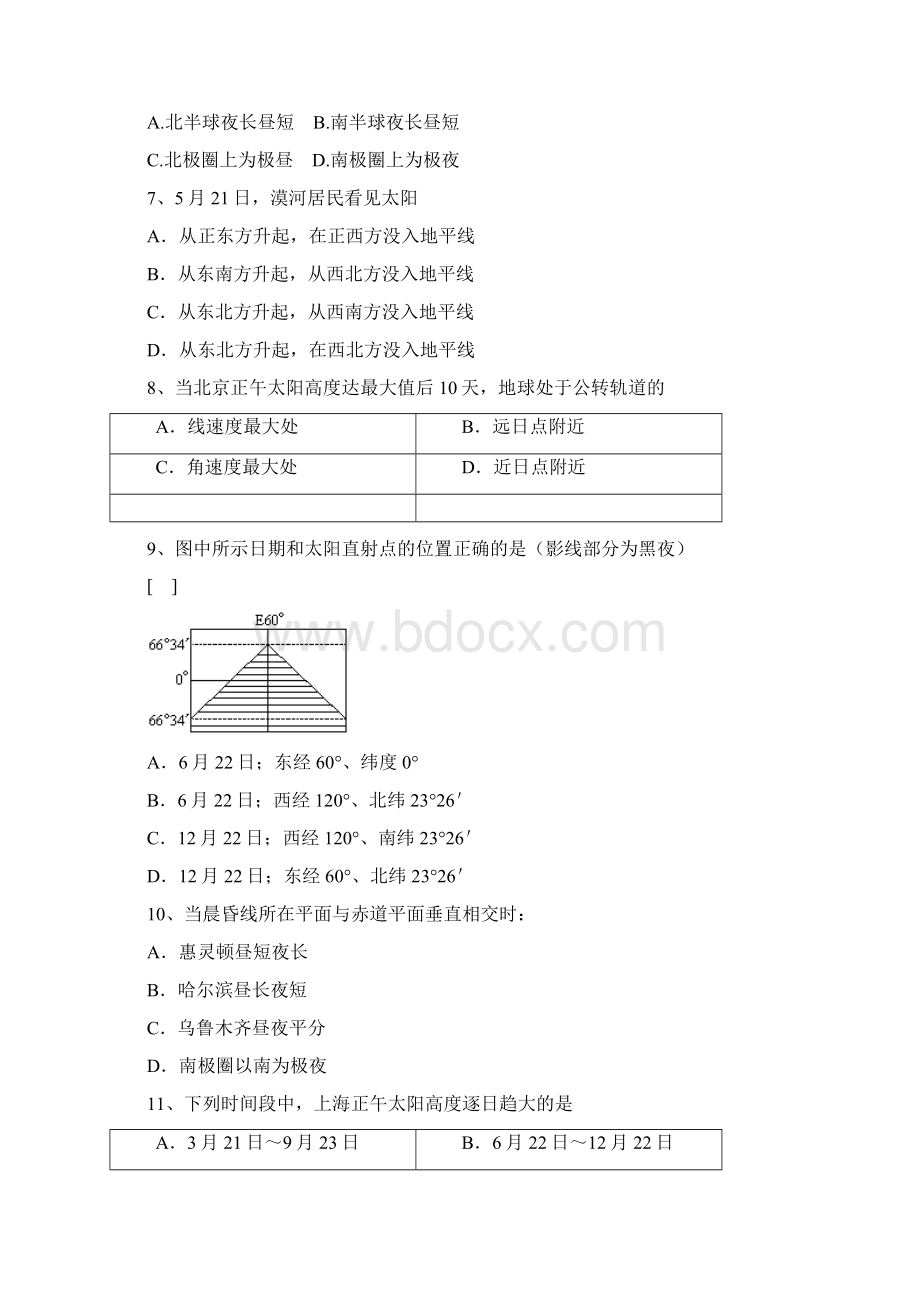 高三地理上学期第二周练习试题.docx_第2页