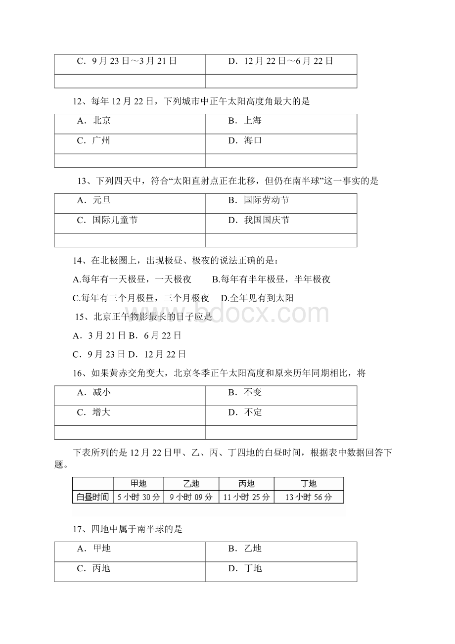 高三地理上学期第二周练习试题.docx_第3页