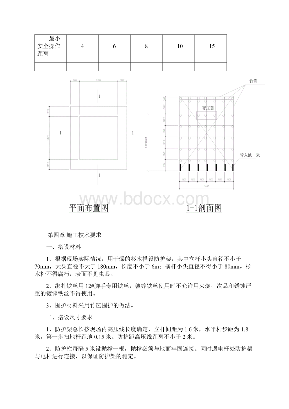 变压器安全系统防护施工方案设计.docx_第3页