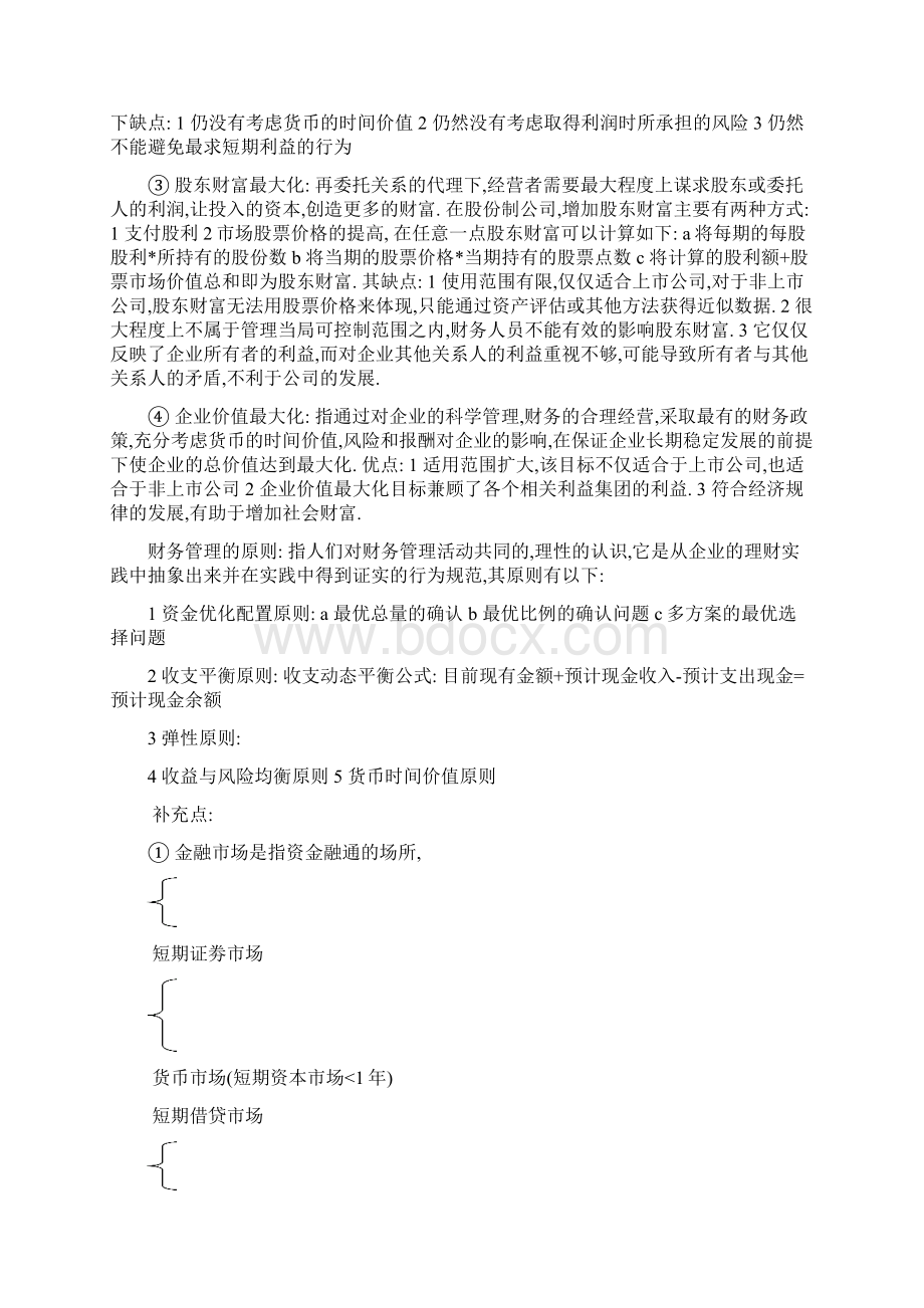 物流企业财务管理终极版考80分不成问题Word文档下载推荐.docx_第2页