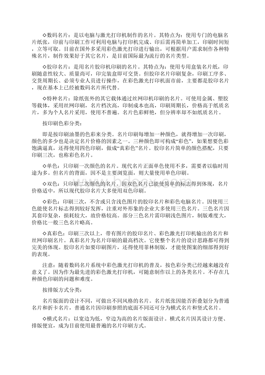 名片的设计与印制大全Word格式.docx_第2页