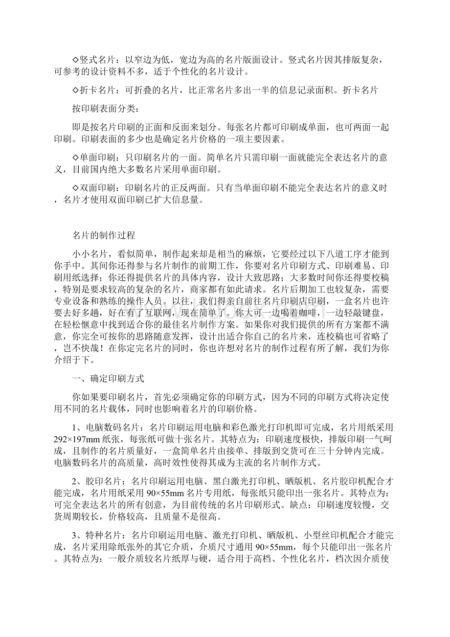 名片的设计与印制大全Word格式.docx_第3页