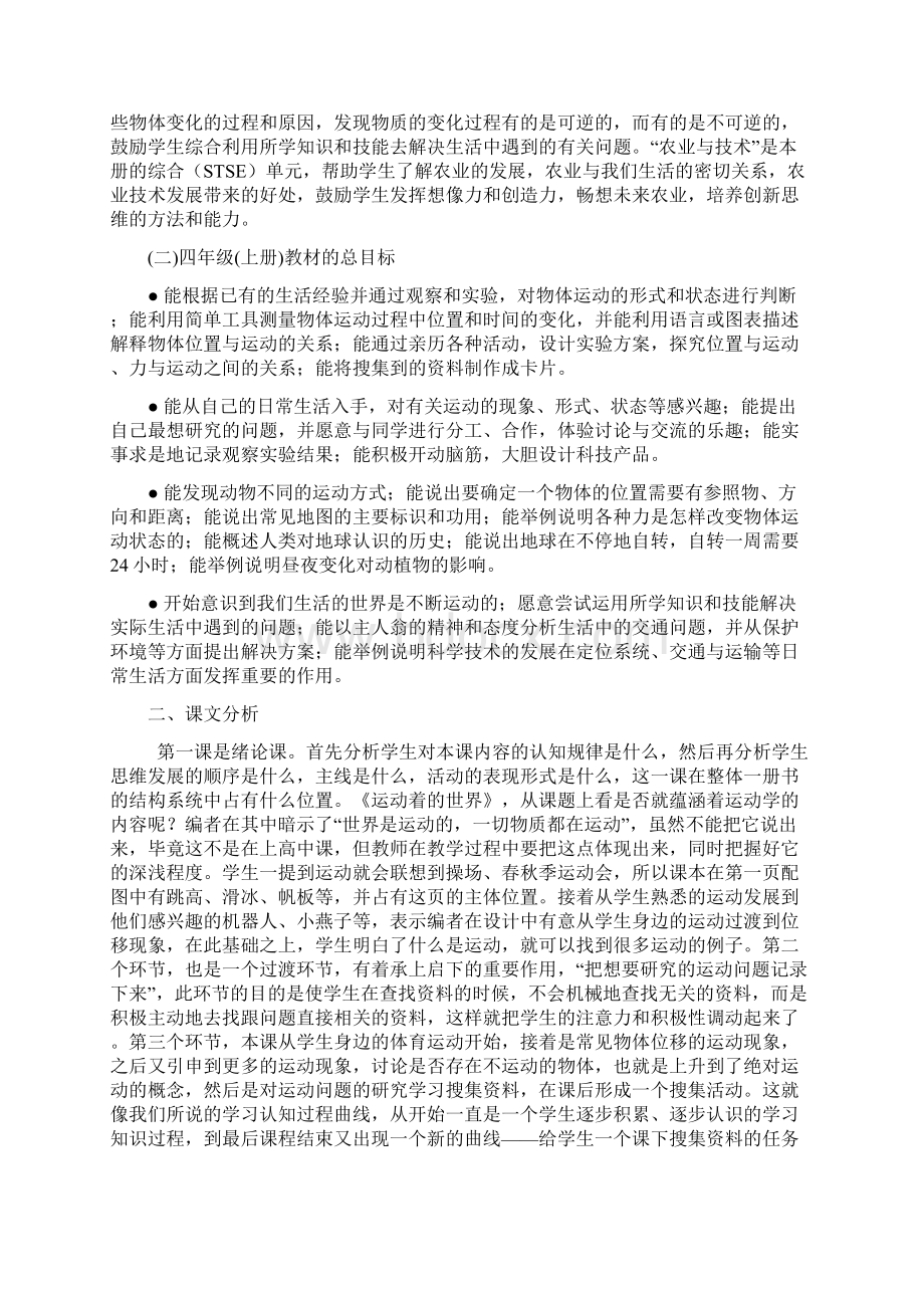 河北版科学四年级教材分析.docx_第2页