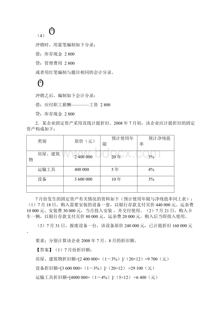 会计基础账务处理题.docx_第2页