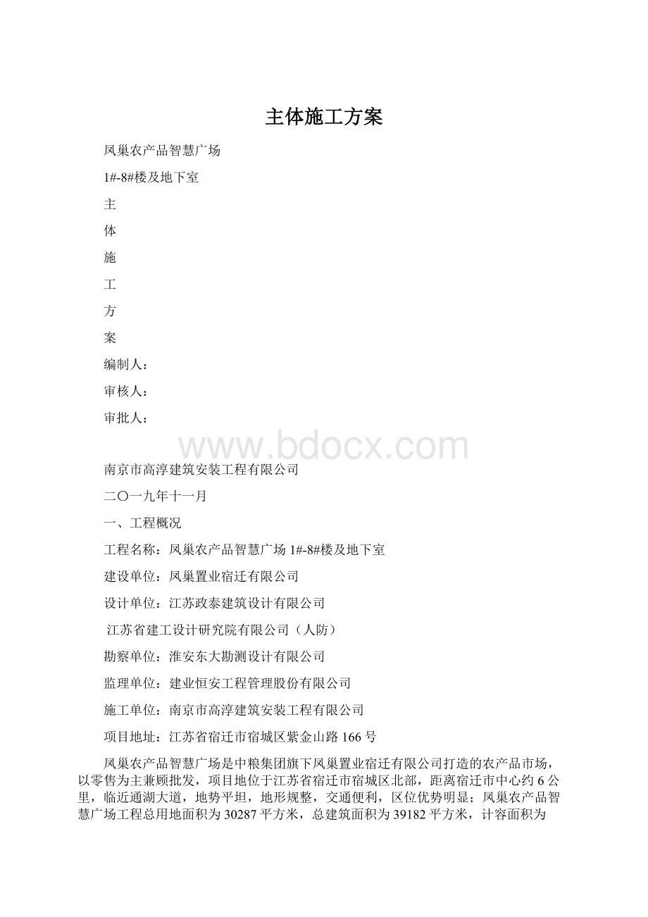 主体施工方案.docx