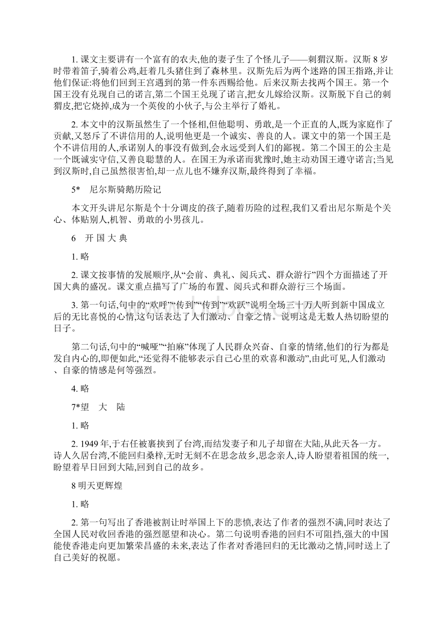 s版六年级上册语文教材课后习题参考答案 I.docx_第2页