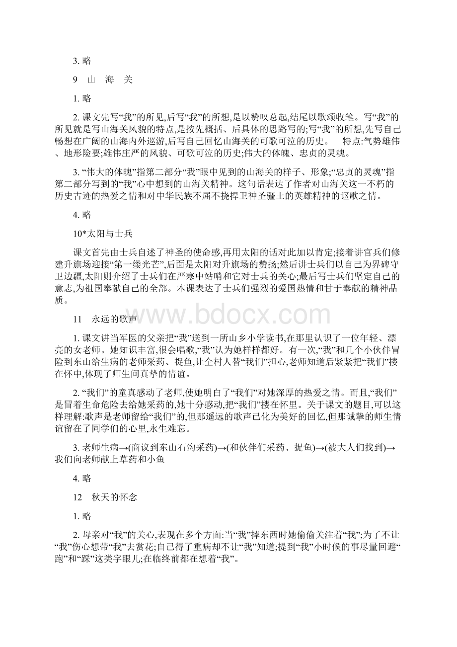 s版六年级上册语文教材课后习题参考答案 I.docx_第3页