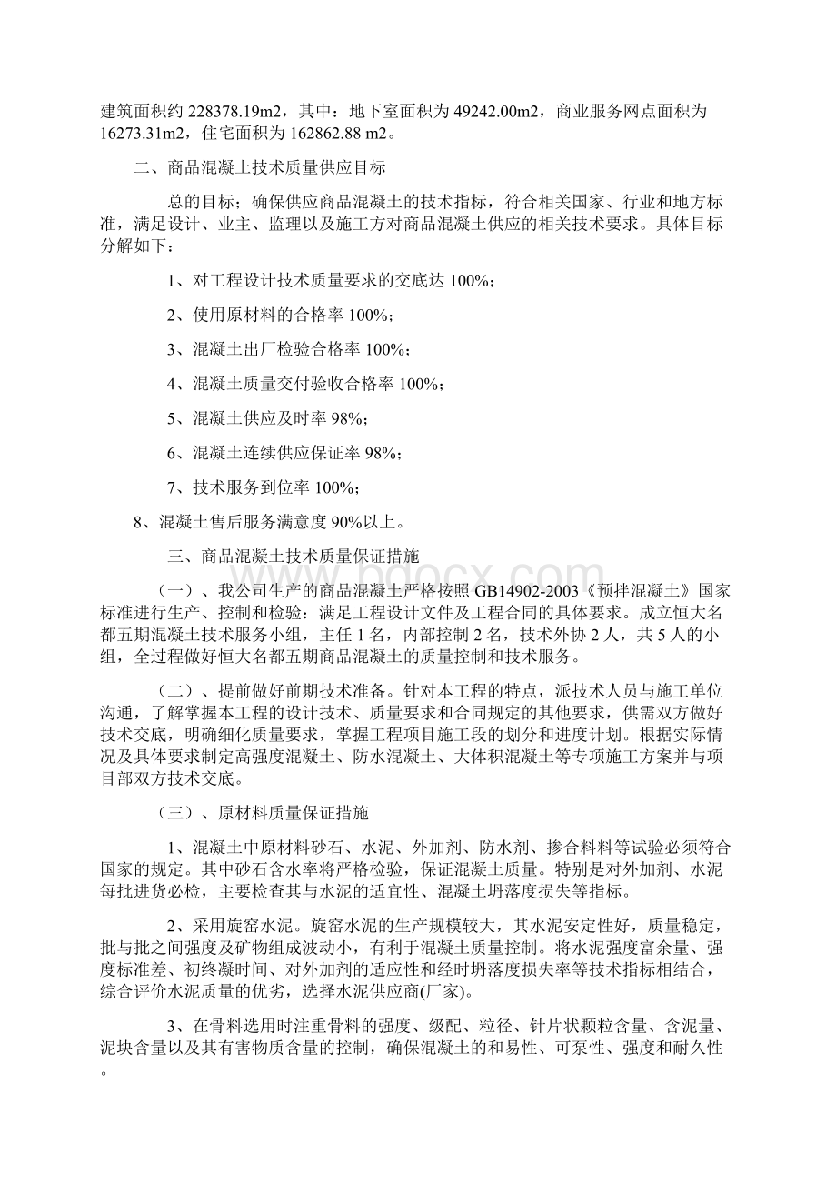 商品砼质量保证措施方案.docx_第2页