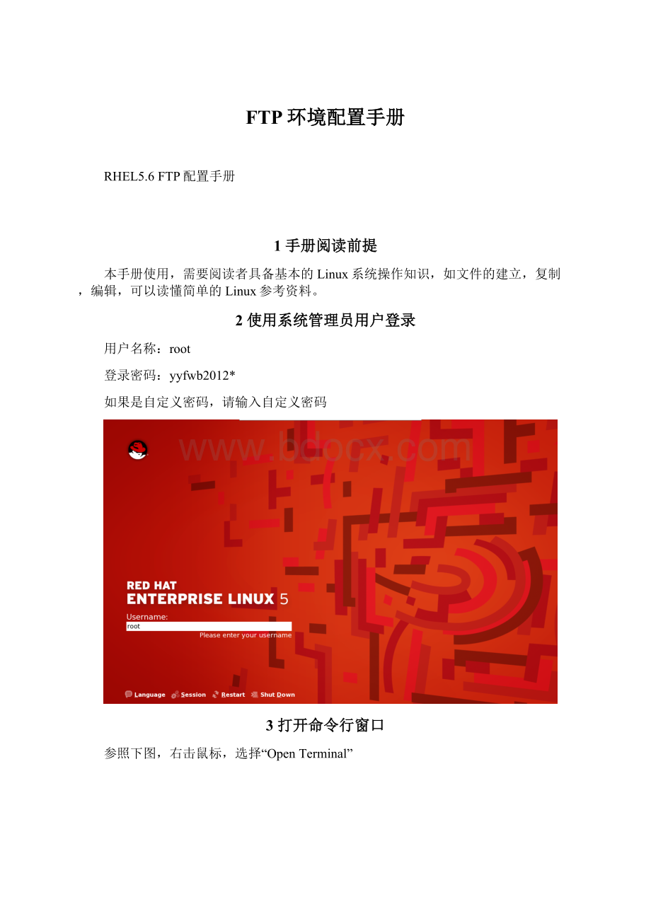 FTP环境配置手册Word下载.docx