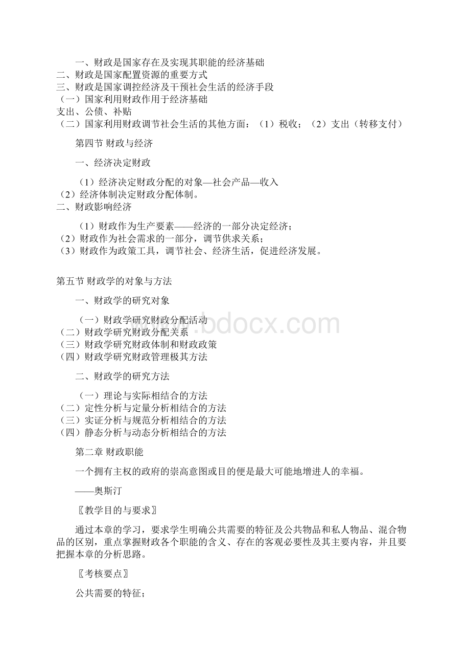 《财政学概论》教案.docx_第3页