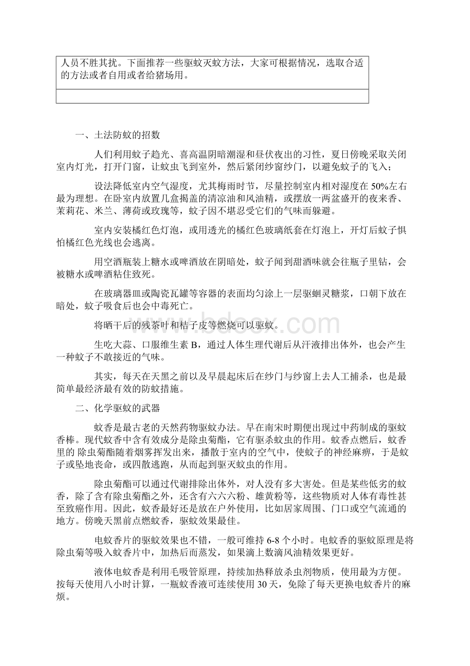 猪场环境控制重要问题讨论 8.docx_第2页