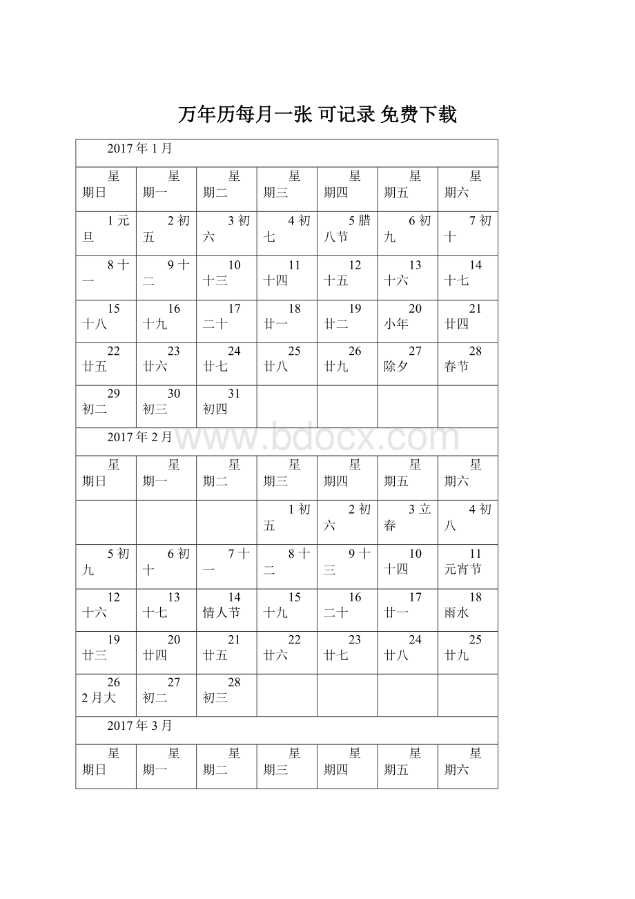 万年历每月一张 可记录 免费下载.docx_第1页