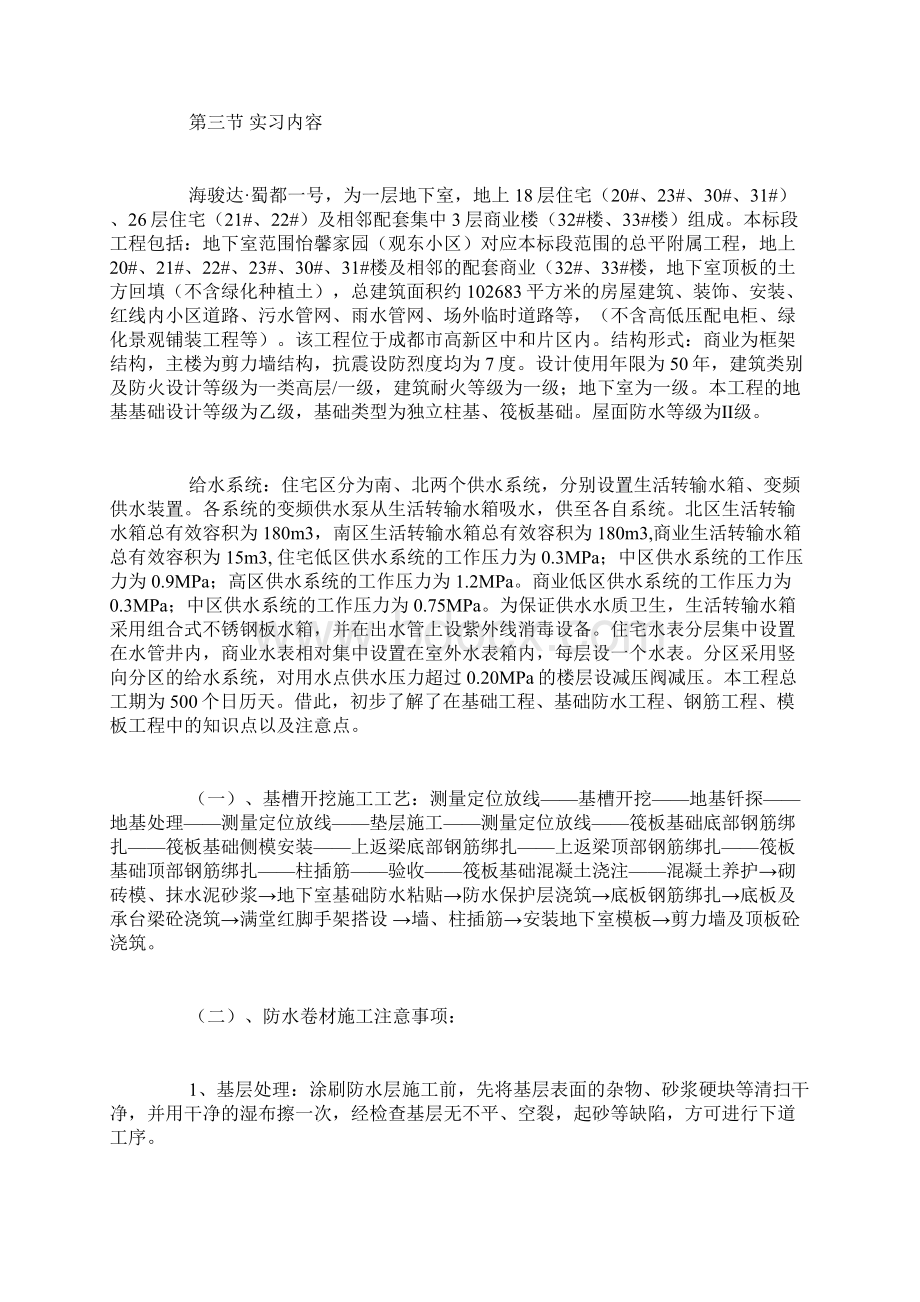 建筑工程管理实习报告总结0.docx_第3页