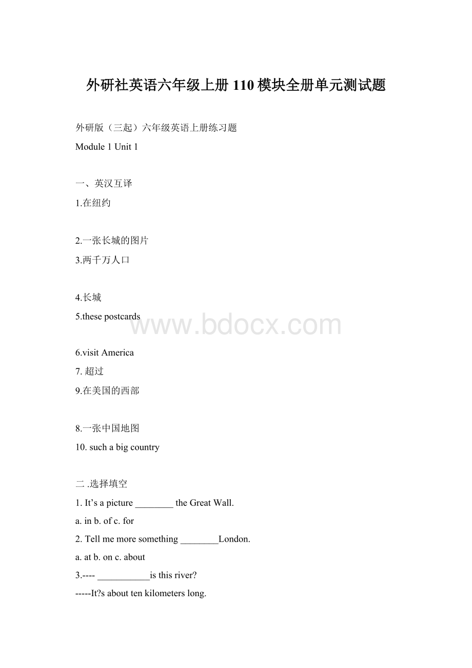 外研社英语六年级上册110模块全册单元测试题.docx_第1页