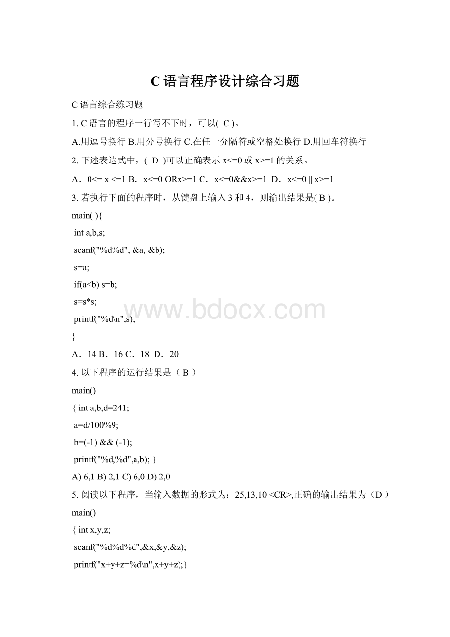 C语言程序设计综合习题.docx