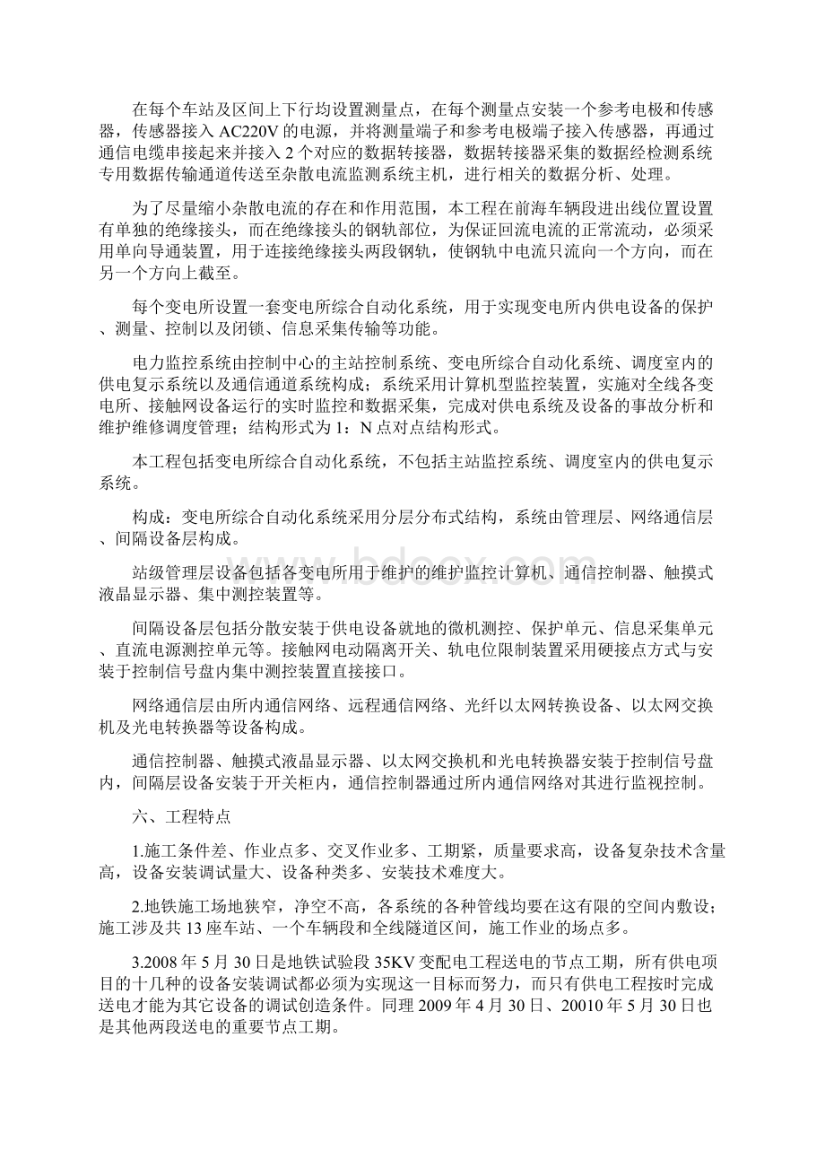 监理实施细则供电细则Word格式文档下载.docx_第2页