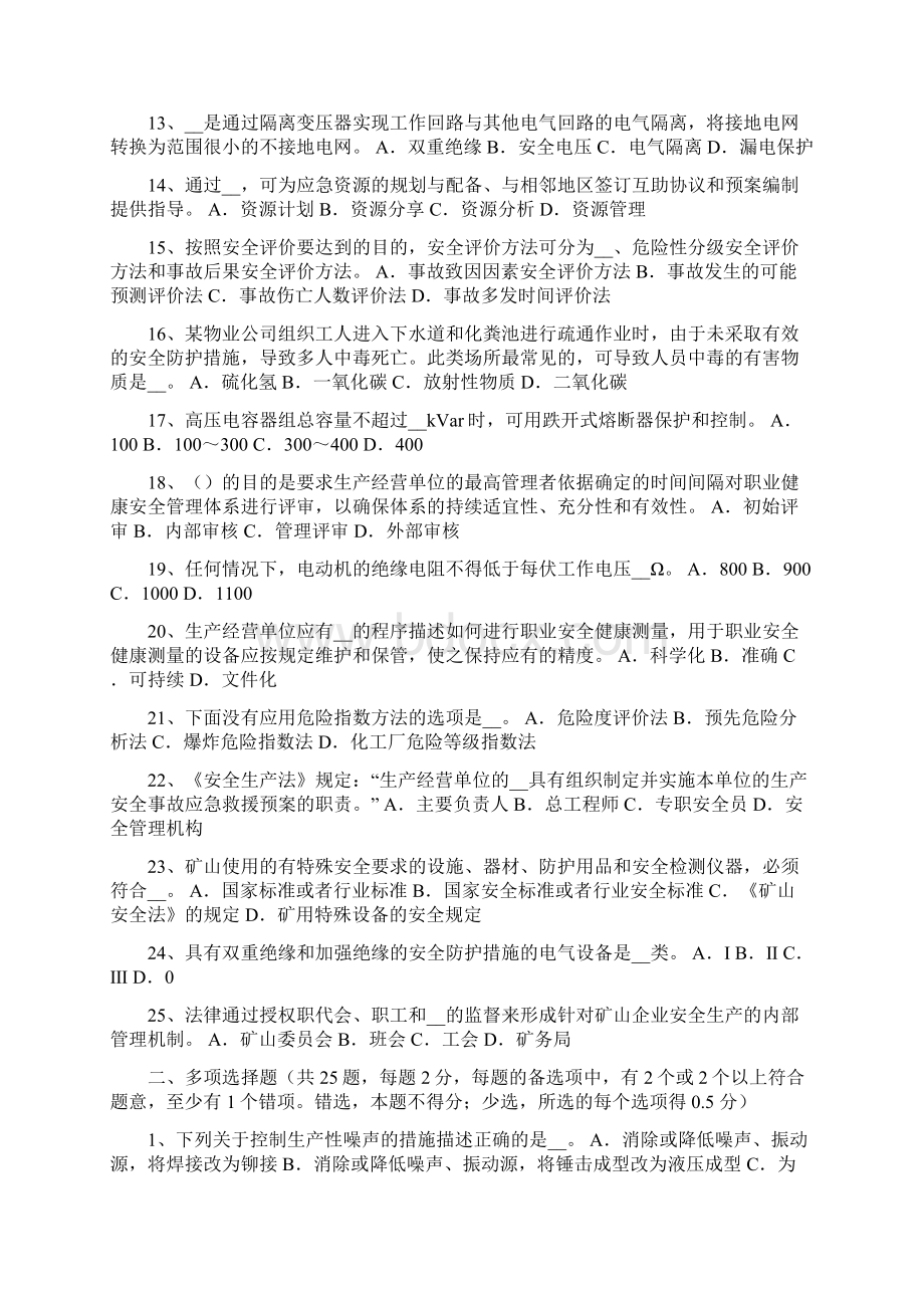 广东安全生产法内容法的概念考试试题卷.docx_第2页