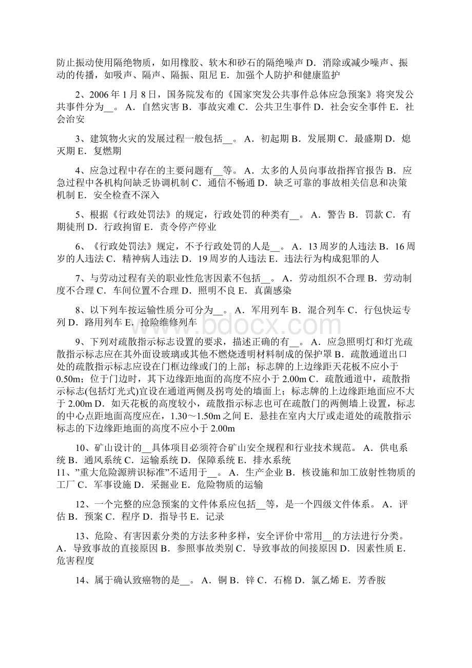 广东安全生产法内容法的概念考试试题卷.docx_第3页