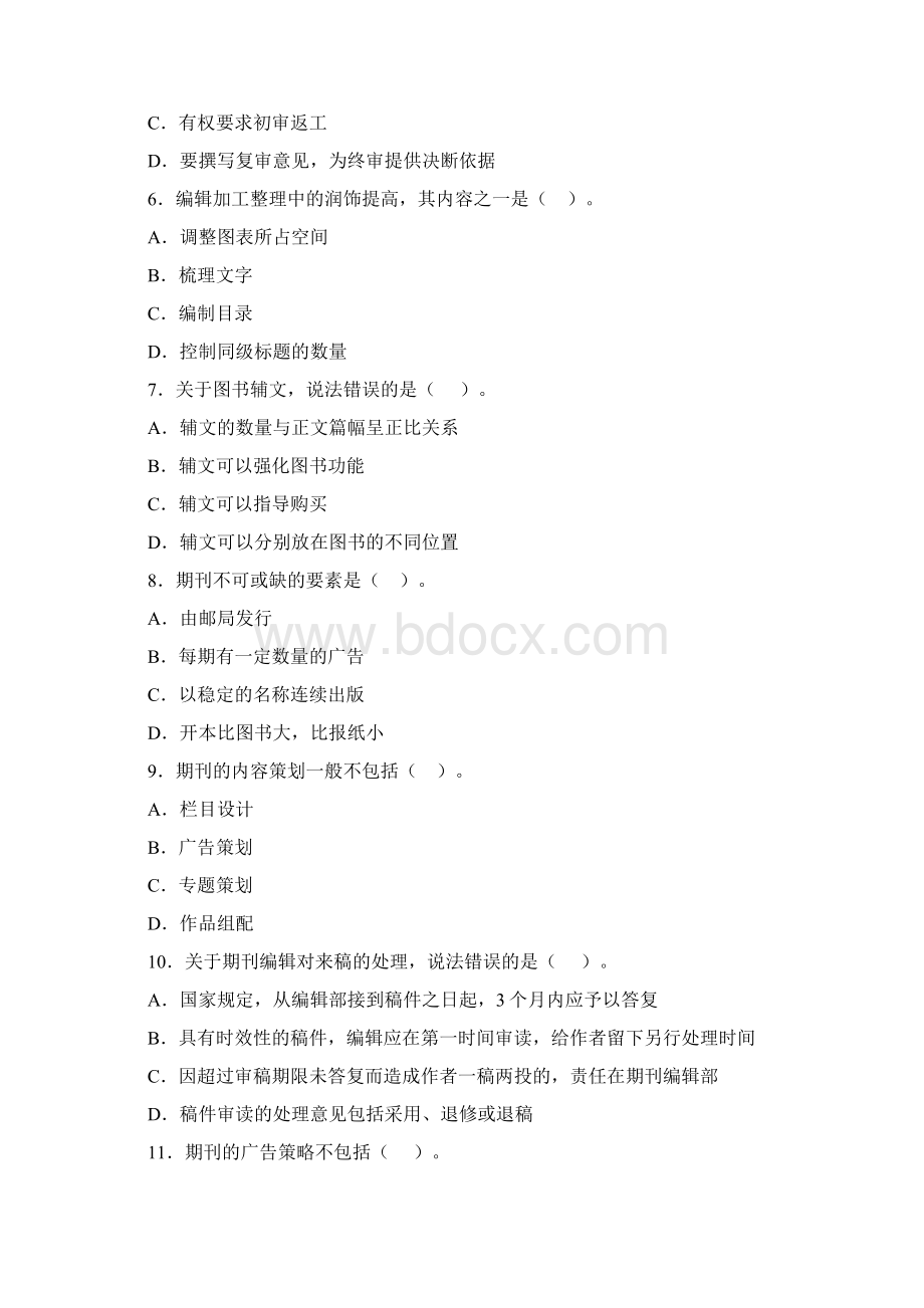 专业职业资格考试试题及参考答案 中级理论与实务WORD.docx_第2页